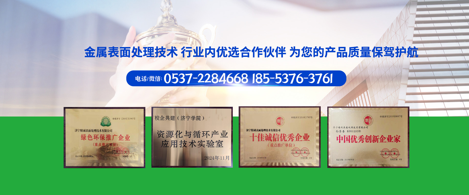 濟(jì)寧精誠(chéng)表面處理技術(shù)有限公司